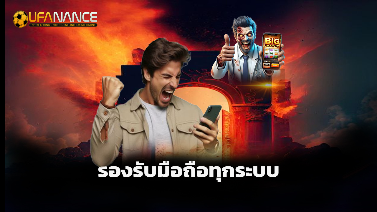 Read more about the article ufanance เข้าสู่ระบบเร็ว รองรับมือถือทุกระบบ