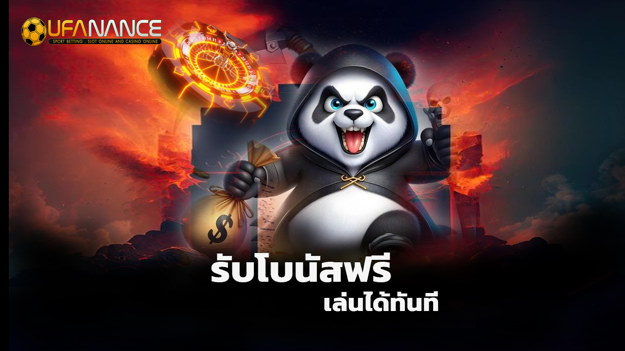 Read more about the article สมัคร ufanance วันนี้ รับโบนัสฟรี เล่นได้ทันที